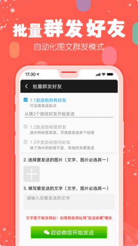 手机微商工具 2.10 安卓版 4