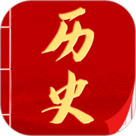 历史