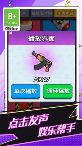 恶搞声音模拟器最新版 1.0.2 安卓版 3