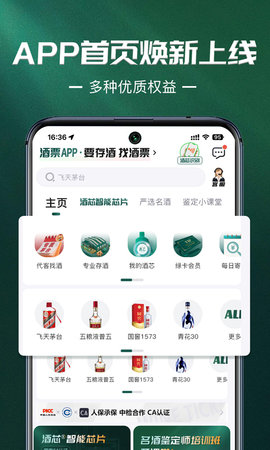 酒票 3.6.1 安卓版 4