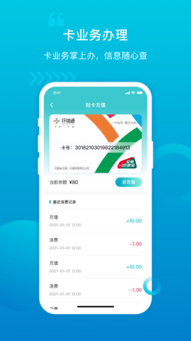 许昌公交 2.6.0 安卓版 4
