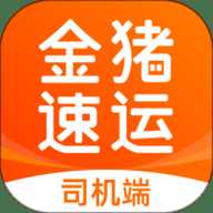 金猪速运司机