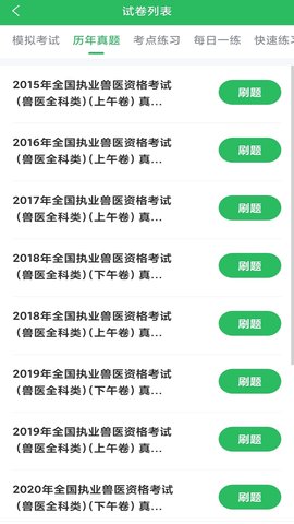 执业兽医 5.0.8 安卓版 1