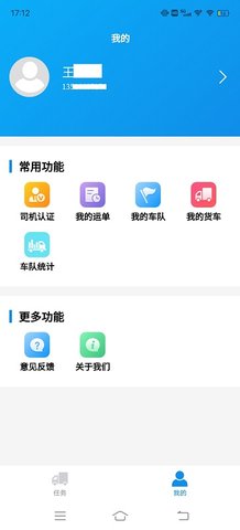 建运宝司机版 3.41 安卓版 3