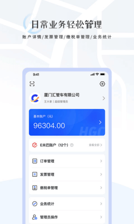 汇管车 4.2.4 安卓版 4