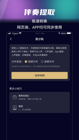音分轨 1.5.25 安卓版 2