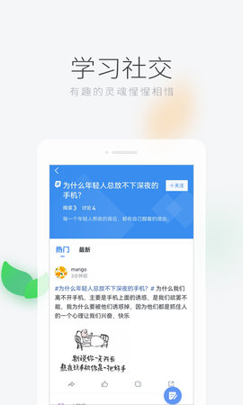 学习者社区 1.2.1 安卓版 3