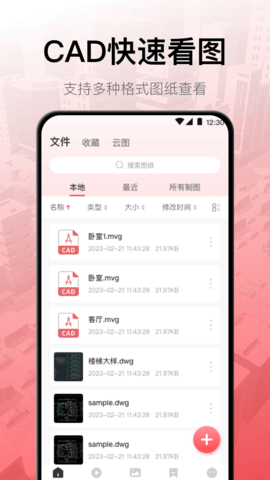 工程制图 4.3.0 安卓版 2