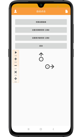 自动点击 1.7 安卓版 3
