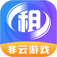 原生租号-非云游戏租号