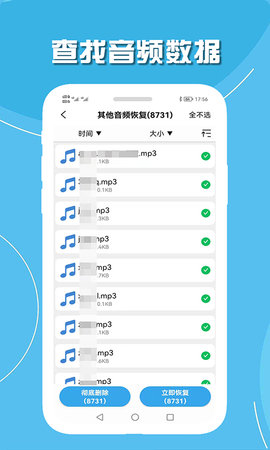 手机聊天数据恢复 2.2 安卓版 3