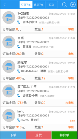 企微宝 11.7.5-beta 安卓版 2