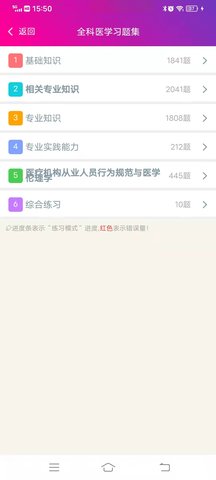 全科医学主治医师 6.2.4 安卓版 1