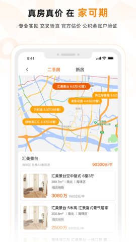 家可期APP 1.0.1 安卓版 2