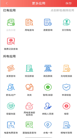 数字郴电 1.8.8 安卓版 2