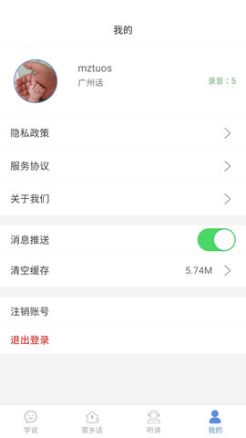 方言通 3.2 安卓版 3