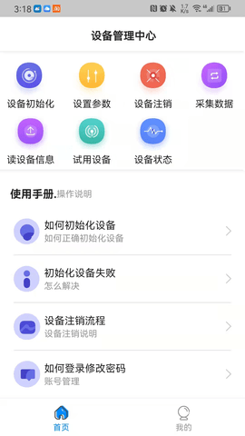 中卡设备管理 1.8.5 安卓版 1
