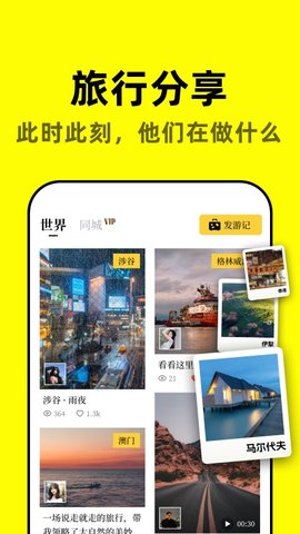 空旅 1.6.7.202050426 最新版 3