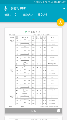 料表阅读器 2.2.8 安卓版 4