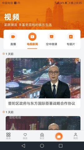 上海普陀 5.1.0 安卓版 3