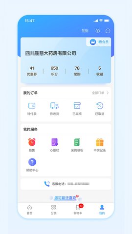 国药商城 1.4.07 安卓版 2