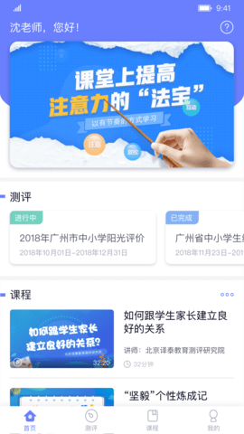 能测管理端 1.2.0 安卓版 2