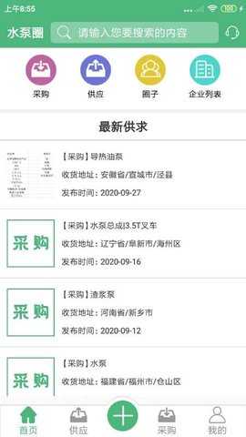 水泵圈 v1.1.7 安卓版 3