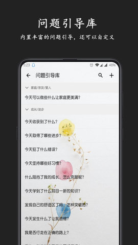 格间日记 1.22.5 安卓版 4