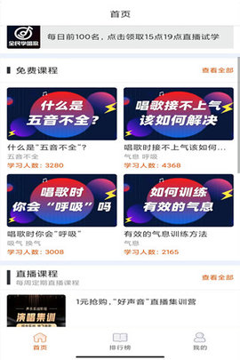 在线学唱歌 5.0.3 安卓版 3