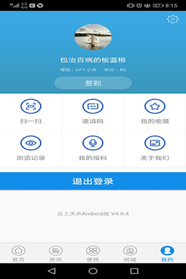 云上天水 4.0.6 安卓版 3
