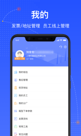箱易通 3.10.5 安卓版 2