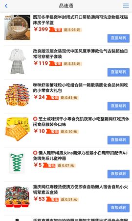 品速通 2.5.2 安卓版 1