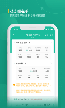 航旅纵横业内版 2.2.0 安卓版 2