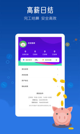 米多兼职 1.2.2 安卓版 2