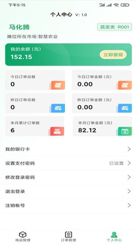 供销壹号 1.8 安卓版 1