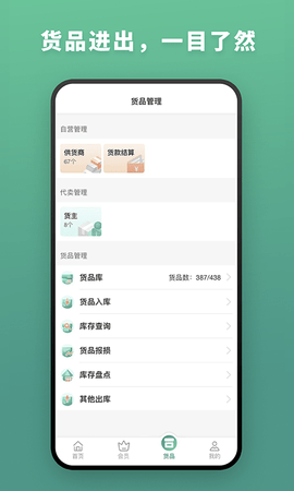 森果批发易 3.4.8 安卓版 1