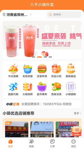 小镇外卖 2.1.9 安卓版 2