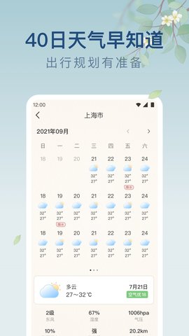 雨日天气 1.9.15 安卓版 3