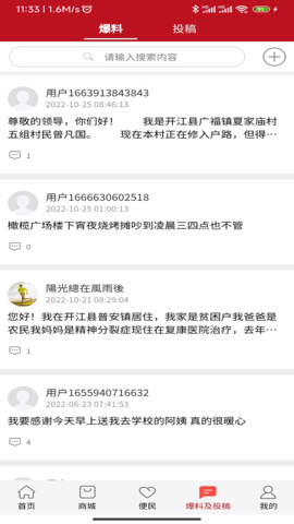 开江观察 4.1.51 安卓版 1