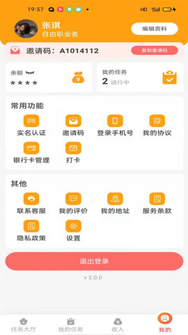 蜜蜂灵工个人版 2.0.17 安卓版 1