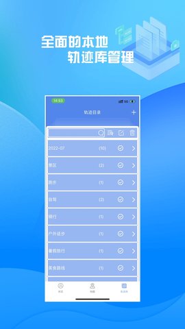 分享轨迹 11.05 官方版 3