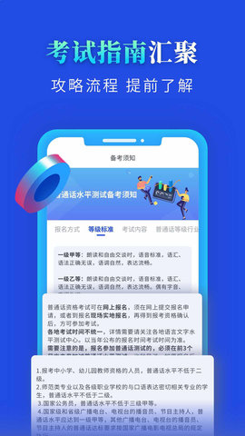 普通话成绩验证 1.1.6 安卓版 3