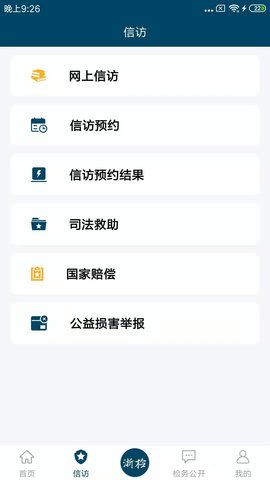 浙江检察 5.0.5 安卓版 1