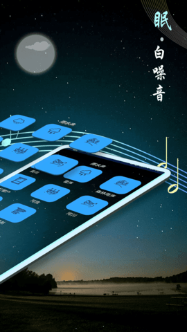 睡眠音乐 9.4 安卓版 1