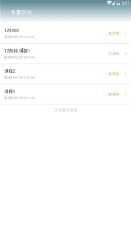 爱教师 6.6 安卓版 1