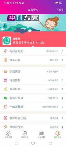 康复医学治疗技术中级 6.2.4 安卓版 2