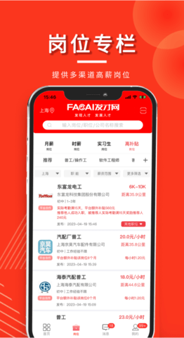 发才网 1.5.6.3 安卓版 1