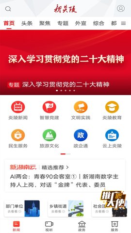 新炎陵 3.1.1 安卓版 1