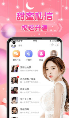 深聊app 1.0.1 安卓版 1