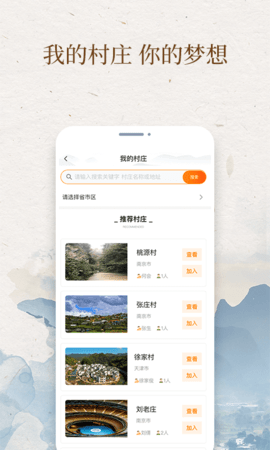 我的村庄 1.0.52 安卓版 1